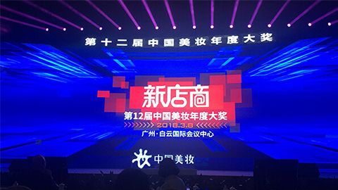 实至名归！尊龙集团斩获2017年中国美妆年度补水护肤品牌